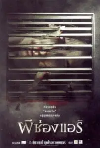 The Sisters (2004) ผีช่องแอร์