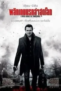 A Walk Among the Tombstones (2014) พลิกเกมนรกล่าสุดโลก