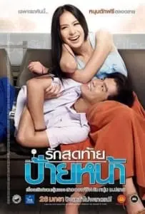 First Kiss (2012) รักสุดท้ายป้ายหน้า