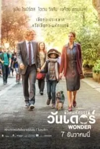 Wonder (2017) ชีวิตมหัศจรรย์วันเดอร์