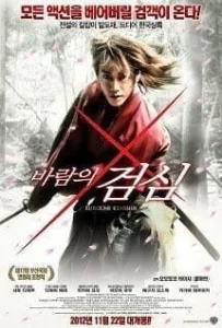 Rurouni Kenshin (2012) ซามูไรพเนจร