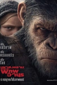 War for the Planet of the Apes (2017) พิภพวานร 3 มหาสงครามพิภพวานร
