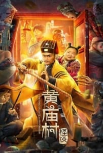 Huang Miao Village’s Tales of Mystery (2023) เรื่องลึกลับหมู่บ้านหวงเมี่ยว