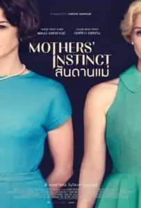 Mothers’ Instinct (2024) สันดานแม่