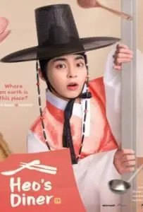 Heo’s Diner (2025) สูตรลับพ่อครัวหลงยุค