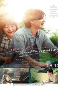 Secret  A Hidden Score (2024) เพลงรักพาเธอกลับมา