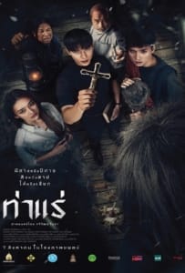 Tha Rae The Exorcist (2025) ท่าแร่
