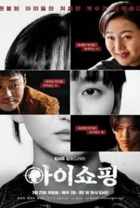 The Defects (2025) ทวงแค้นขบวนการค้าเด็ก