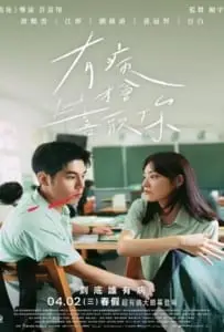 Lovesick (2025) รักในคำลวง