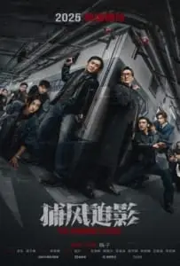 The Shadow’s Edge (2025) แผนระห่ำ ใหญ่ฟัดเดือด