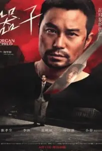Organ Child (2025) อวัยวะเถื่อน