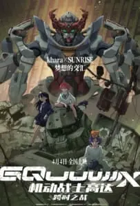 Mobile Suit Gundam GQuuuuuuX Beginning (2025)