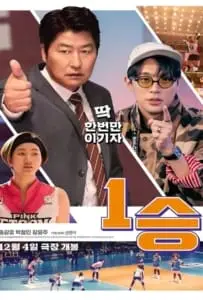 One Win (2024)