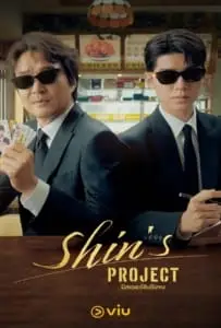 Shin’s Project (2025) มิสเตอร์ชินรับจบ