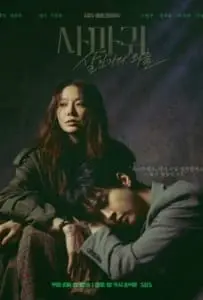 Queen Mantis (2025) ราชินีนักฆ่า ล่าฆาตกร