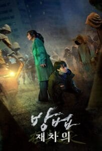 หนัง The Cursed Dead Man’s Prey (2021) ศพคืนชีพ