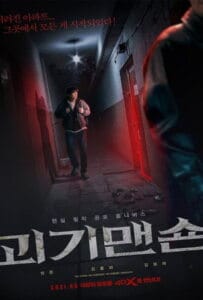 Ghost Mansion (2021) โกสต์แมนชั่น