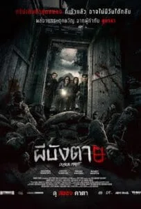 Village of the Dead (2025) ผีบังตาย 4