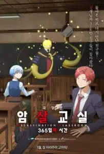Assassination Classroom 365 Days (2016) ห้องเรียนลอบสังหาร ช่วงเวลา 365 วัน
