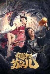 Crazy Beggar SuQiEr (2020) ยาจกซู หมัดเมาสะท้านฟ้า