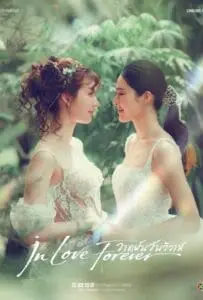 In Love Forever (2026) วาดฝันวันวิวาห์