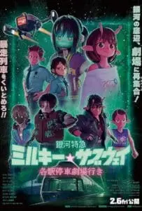 Milky Subway The Galactic Limited Express to the Theater (2026) มิลกี้ ซับเวย์ รถไฟด่วนทะลุกาแล็กซี เดอะ มูฟวี่