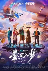Per Aspera Ad Astra (2026) ฝ่าห้วงฝันสู่ดวงดาว