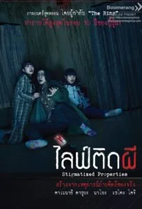 Stigmatized Properties (2020) ไลฟ์ติดผี