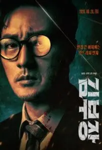 Agent Kim Reactivated (2026) สายลับคิมกลับมาแล้ว