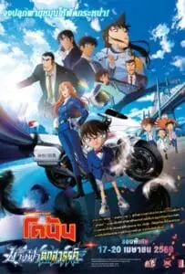Detective Conan The Movie 29 Fallen Angel of the Highway (2026) ยอดนักสืบจิ๋วโคนัน เดอะมูฟวี่ 29 ปริศนานางฟ้าตกสวรรค์