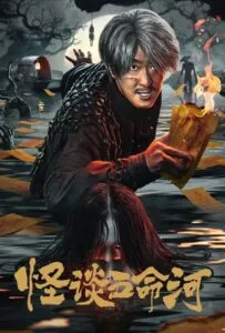 Devil River (2025) ผีพรายน้ำ