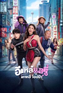 Airy in Busan (2026) อีแหล่ แอรี่ เกาหลี