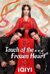 Touch of the Frozen Heart (2025) เรื่องเล่าแห่งหนานกง