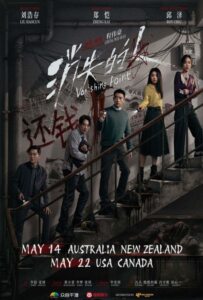 Vanishing Point (2026) คดีลึกตึกลับ